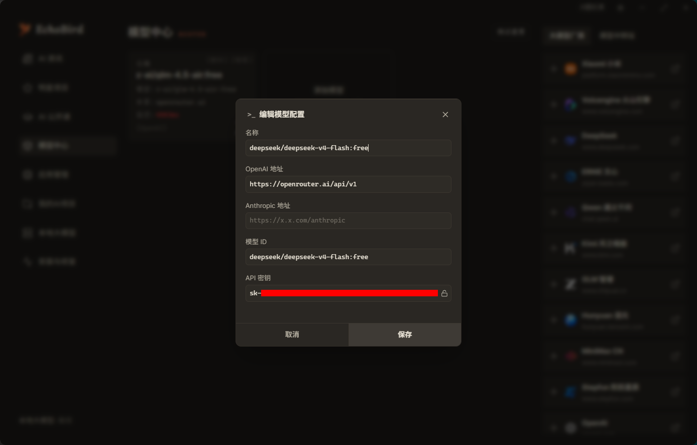 填写模型 ID 和 API Key